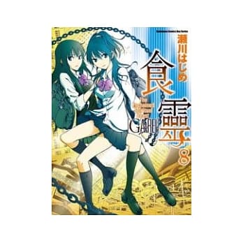 食灵 08 pdf epub mobi 电子书 下载