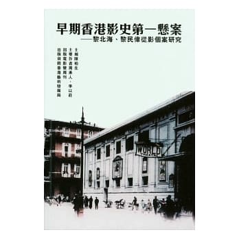 早期香港影史第一悬案 pdf epub mobi 电子书 下载