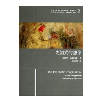 先知式的想像 pdf epub mobi 电子书 下载