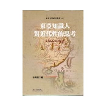 东亚知识人对近代性的思考 pdf epub mobi 电子书 下载