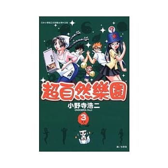 超自然乐园 3 pdf epub mobi 电子书 下载
