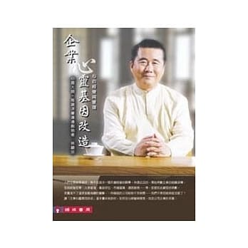 企业心灵基因改造 pdf epub mobi 电子书 下载