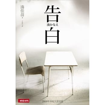 告白 pdf epub mobi 电子书 下载