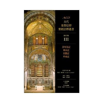 ACCS：出埃及记、利未记、民数记、申命记 pdf epub mobi 电子书 下载