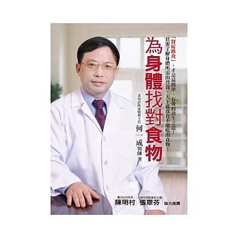 为身体找对食物 pdf epub mobi 电子书 下载
