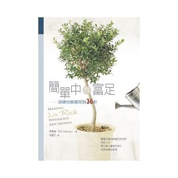 简单中的富足 pdf epub mobi 电子书 下载