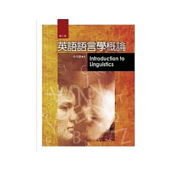 英语语言学概论 第二版 pdf epub mobi 电子书 下载