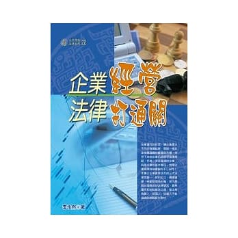 企业经营法律打通关 pdf epub mobi 电子书 下载