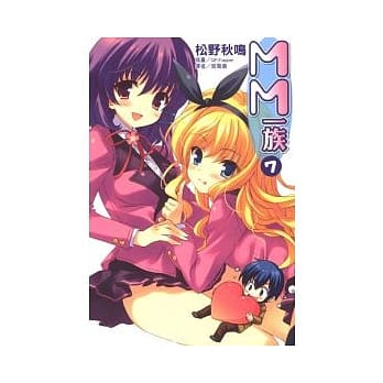 MM一族 7 pdf epub mobi 电子书 下载