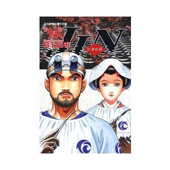 仁者侠医 14 pdf epub mobi 电子书 下载