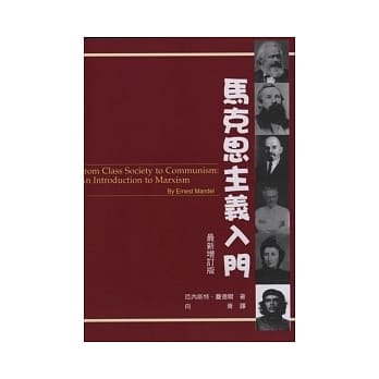 马克思主义入门(最新增订版) pdf epub mobi 电子书 下载