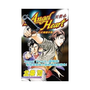 天使心公式导读手册 (全) pdf epub mobi 电子书 下载