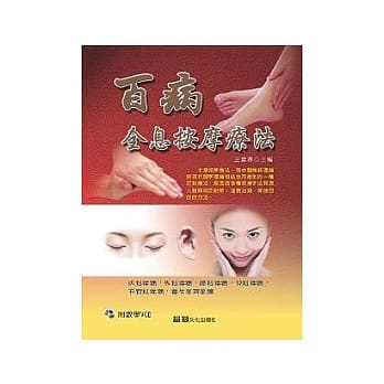 百病全息按摩疗法(附VCD) pdf epub mobi 电子书 下载