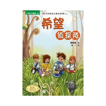 希望侦探队 pdf epub mobi 电子书 下载