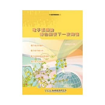 电子纸触动绿色面板下一波商机 pdf epub mobi 电子书 下载