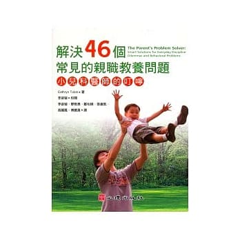 解决46个常见的亲职教养问题-小儿科医师的叮咛 pdf epub mobi 电子书 下载