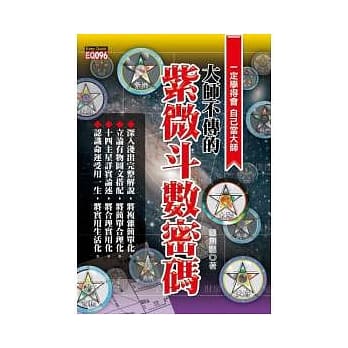 大师不传的紫微斗数密码 pdf epub mobi 电子书 下载