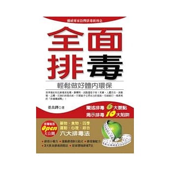 全面排毒 pdf epub mobi 电子书 下载