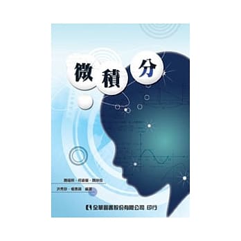 微积分 pdf epub mobi 电子书 下载