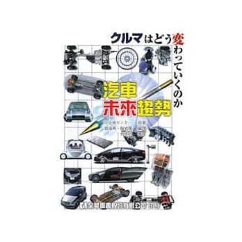 汽车未来趋势 pdf epub mobi 电子书 下载