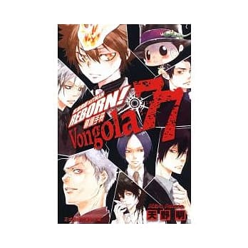 家庭教师HITMAN REBORN! 导读手册Vongola 77 (全) pdf epub mobi 电子书 下载