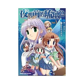夜明前的琉璃色01 pdf epub mobi 电子书 下载