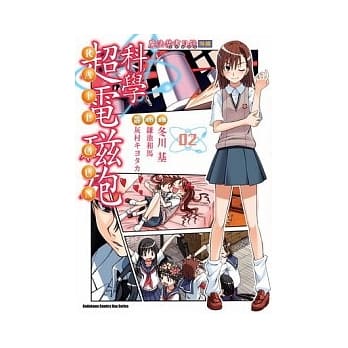 魔法禁书目录外传 科学超电磁砲 02 pdf epub mobi 电子书 下载