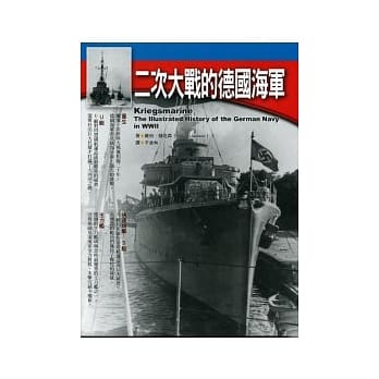 二次大战的德国海军 pdf epub mobi 电子书 下载