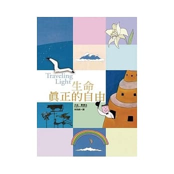 生命真正的自由 pdf epub mobi 电子书 下载