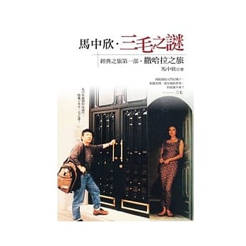 马中欣．三毛之谜 pdf epub mobi 电子书 下载
