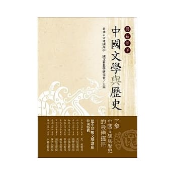 最新简明中国文学与历史 pdf epub mobi 电子书 下载