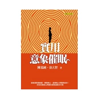实用意象催眠 pdf epub mobi 电子书 下载