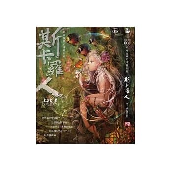 槟榔．陶珠．小女巫 斯卡罗人 pdf epub mobi 电子书 下载