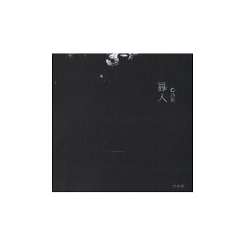 寡人诗集 pdf epub mobi 电子书 下载