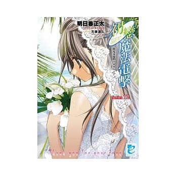 初恋魔法电击　你是永远的100%！ pdf epub mobi 电子书 下载