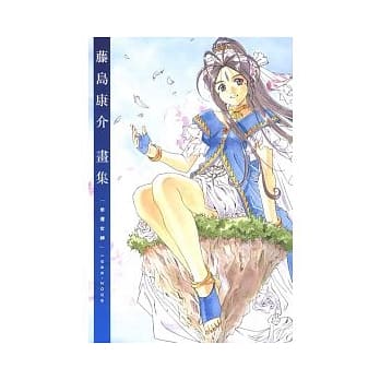 藤岛康介画集 (全) pdf epub mobi 电子书 下载