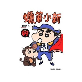 蜡笔小新 49 pdf epub mobi 电子书 下载