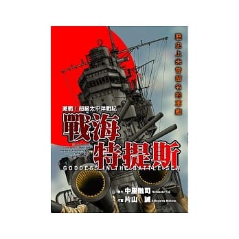 战海特提斯 (全) pdf epub mobi 电子书 下载