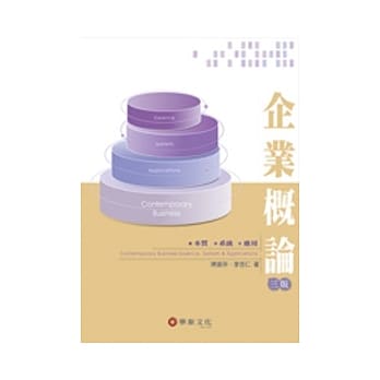 企业概论：本质、系统 、应用(三版) pdf epub mobi 电子书 下载