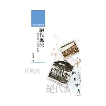 绝代风流──西南联大生活实录 pdf epub mobi 电子书 下载