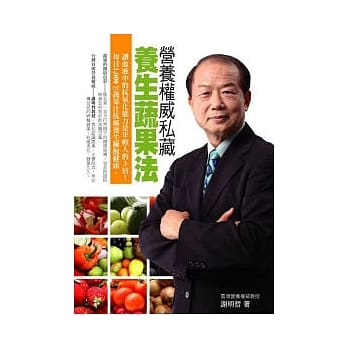 营养专家私藏养生蔬果法 pdf epub mobi 电子书 下载