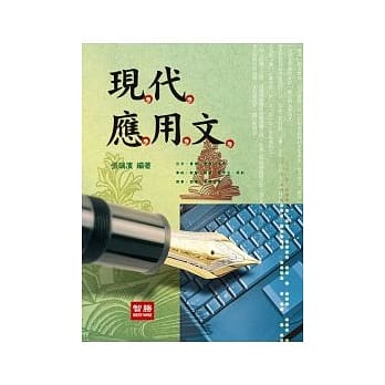 现代应用文 pdf epub mobi 电子书 下载