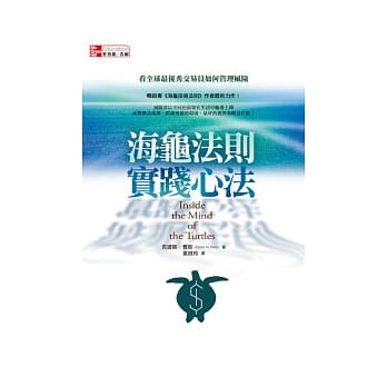 海龟法则实践心法：看全球最优秀交易员如何管理风险 pdf epub mobi 电子书 下载