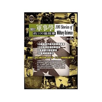 关于军事学的100个故事 pdf epub mobi 电子书 下载
