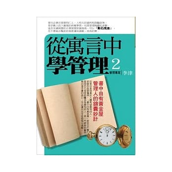 从寓言中学管理(2) pdf epub mobi 电子书 下载