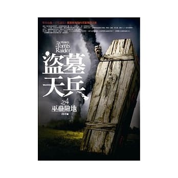 盗墓天兵(4)巫蛊险地 pdf epub mobi 电子书 下载
