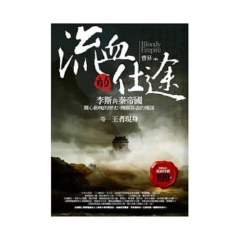 流血的仕途:卷一 pdf epub mobi 电子书 下载