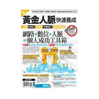 黄金人脉快速养成 pdf epub mobi 电子书 下载