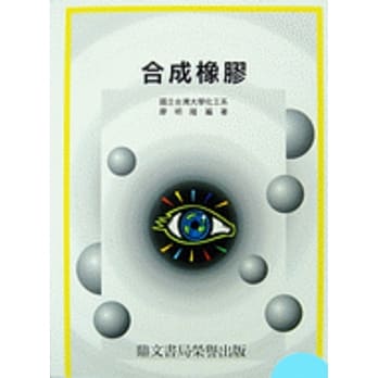 合成橡胶(大003) pdf epub mobi 电子书 下载