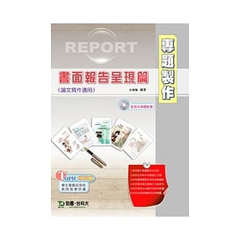 专题制作 - 书面报告呈现篇 pdf epub mobi 电子书 下载